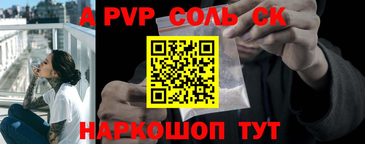 купить   Альфа ПВП Соль  Alpha-PVP Crystall  Вход с VPN  Озёры  APVP Соль 