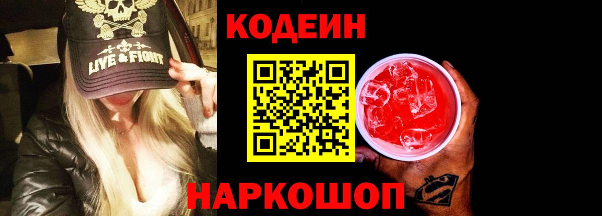 купить закладку  Codein напиток Lean (лин)  Вход с VPN  Озёры 
