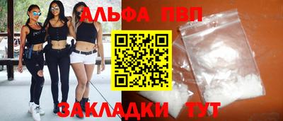 альфа пвп Севастополь