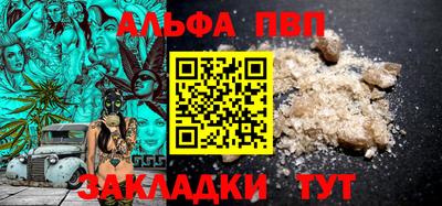 альфа пвп Севастополь
